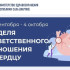 Неделя ответственного отношения к сердцу проводится в Якутии