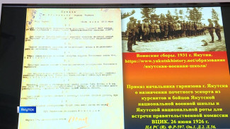Национальный архив Якутии представит виртуальную выставку ко Дню народного единства