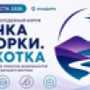 Делегация Якутии примет участие в молодёжном форуме "Точка сборки. Чукотка"