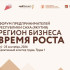 В Якутске пройдет республиканский Форум предпринимателей "Регион бизнеса. Время роста"