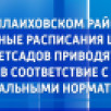 В Аллаиховском районе штатные расписания школ и детсадов приводятся в соответствие с федеральными нормативами