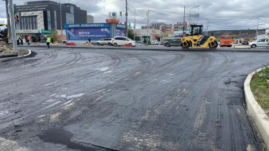 В Якутске завершается капитальный ремонт ул. Можайского