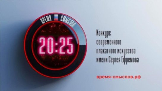 "Время смыслов": Лучших авторов плакатного искусства выберут в России