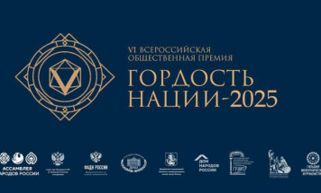 Жители Якутии могут подать заявку на премию "Гордость нации-2025"