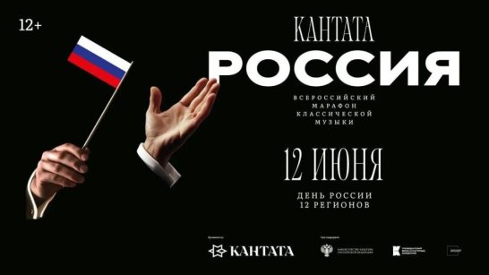 Якутск присоединяется к Всероссийскому марафону классической музыки "Кантата. Россия"