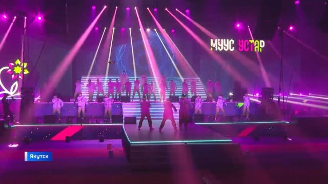 Главный молодёжный. В Якутске завершился фестиваль "Муус Устар"
