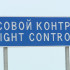 В Ленском районе запустят автоматический пункт весогабаритного контроля на дороге "Мухтуя"