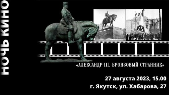 В Якутске пройдет всероссийская акция "Ночь кино"