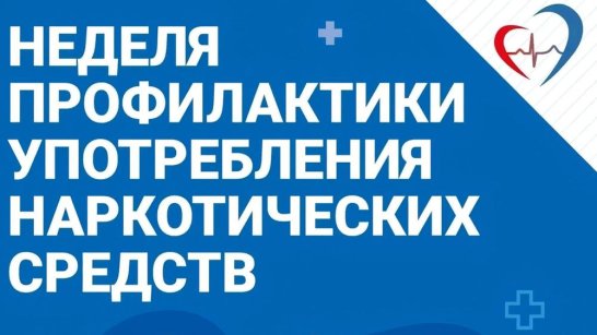 Неделя профилактики употребления наркотических средств стартовала в Якутии