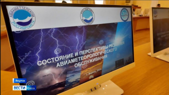 В Якутске стартовало совещание посвящённое состоянию и перспективам развития гидрометеорологического обслуживания