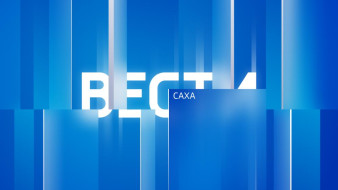 Итоги недели. Выпуск "Вести Саха" 01.06.2025