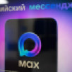 Предприниматели Якутии могут присоединиться к платформе для партнеров мессенджера МАХ