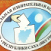 В Якутии смогут принять участие в выборах более 640 тысяч избирателей
