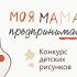 Якутян приглашают принять участие в конкурсе "Моя мама — предприниматель"