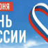 В Якутии пройдет масштабное празднование Дня России