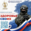 В Якутии через чат "Здоровье СВОих" в сентябре оказана помощь по более 50 обращениям участников СВО и их родных