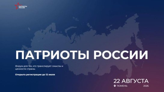 Продолжается прием заявок на Всероссийскую премию "Патриоты России"