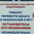 Более 1 млн рублей похитили мошенники у жителя Якутска