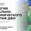 Жители Якутии вносят предложения в Стратегию социально-экономического развития Дальнего Востока