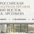 Короткий список номинантов литературной премии "Дальний Восток" имени Арсеньева объявят 20 октября