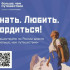 Стартовал региональный этап проекта "Знать. Любить. Гордиться!": регистрация для новых участников продолжается до 14 июня