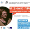 Донецкий академический театр представляет документальную драму "Я Zнаю праVду!" в Якутске