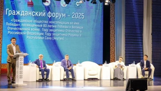В Якутске подвели итоги Гражданского форума