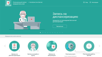 Свыше 156 тысяч онлайн записей на приём к врачу принято в Якутии в первом квартале