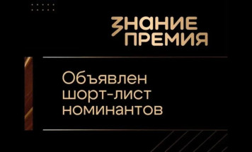 Центр "ВОИН" впервые попал в шорт-лист просветительской премии "Знание.Премия"