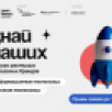Жителей Якутии приглашают принять участие на конкурс "Знай наших"