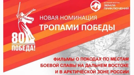 Юрий Трутнев: конкурс "Дальний Восток – Земля приключений" будет оценивать фильмы по местам боевой славы в ДФО и Арктической зоне РФ