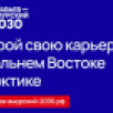 Выпускной модуль четвёртого потока программы "Муравьев-Амурский 2030" состоится в Якутске