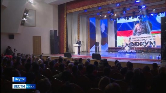 В Якутске состоится III Республиканский антифашистский форум "Народ и армия едины"