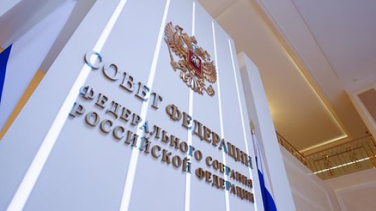 Совет Федерации принял постановление о государственной поддержке социально-экономического развития Якутии