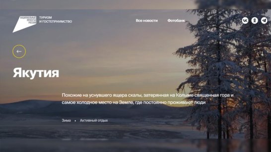 Сколько зим, сколько зим! В России запустили кампанию по поддержке зимних путешествий