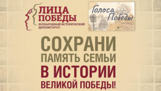 Лица Победы: увековечьте память об участниках Великой Отечественной войны