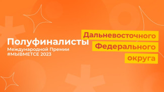 Проект "Цифровая доступность" центра "Мои Документы" стал полуфиналистом всероссийской премии #МЫВМЕСТЕ