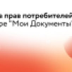 Роспотребнадзор ответит на вопросы якутян в центре "Мои Документы"