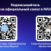 В национальном мессенджере MAX работают официальные каналы Главы и Правительства Республики Саха (Якутия)