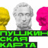 Через "Госуслуги Культура" можно подать заявку на перевыпуск Пушкинской карты