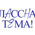 Учитель математики из Якутии прошёл в полуфинал телешоу "Классная тема!"