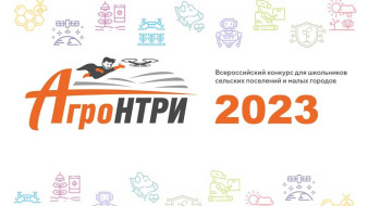 В Якутии состоится региональный этап Всероссийского конкурса "АгроНТРИ–2023"