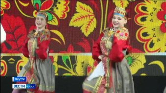 В Якутске День народного единства отметили большим концертом "Славим Дружбу! Мир! Россию"