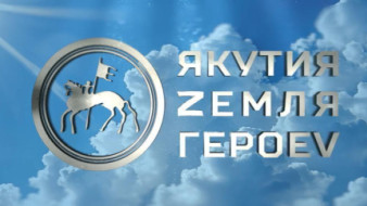 Курсант программы "Якутия – Земля героев" выехал в Чурапчинский улус для прохождения стажировки в районной администрации