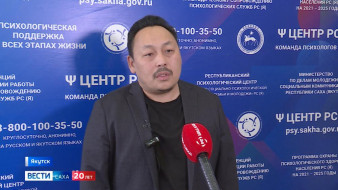 Психологи Якутии отработали более 500 новых и повторных обращений за неделю