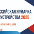 Более 2 тысяч вакансий будет представлено на Всероссийской ярмарке трудоустройства в Якутии