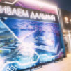 Юрий Трутнев и Алексей Чекунков представили Президенту итоги развития Дальнего Востока