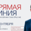 Задай вопрос главе республики Айсену Николаеву