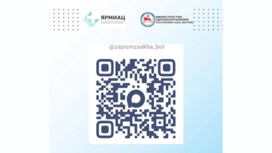 В Якутии запись к врачу доступна через МАХ