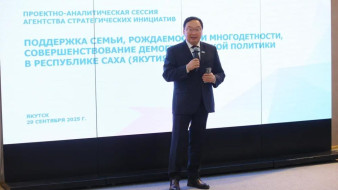 В Якутии началась проектно-аналитическая сессия АСИ по выработке мер по улучшению демографии